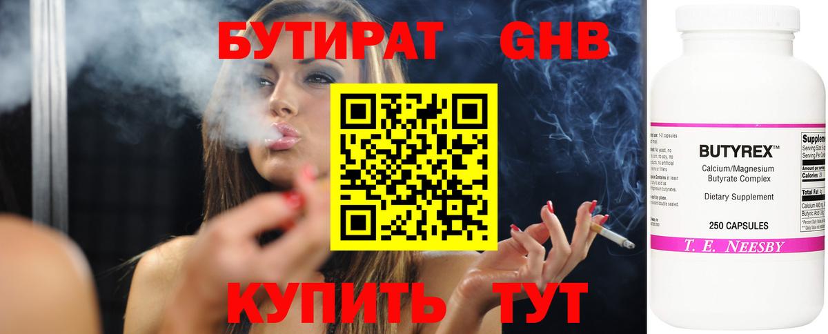 Бутират оксана Тобольск