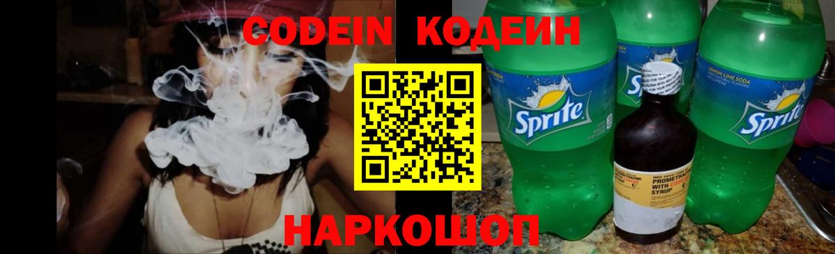 Кодеиновый сироп Lean напиток Lean (лин) Тобольск