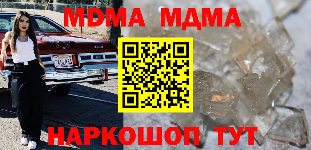 МДМА Molly Тобольск