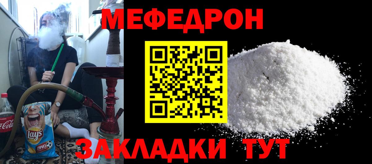 Мефедрон Тобольск