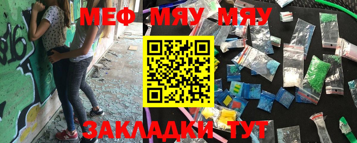 МЯУ-МЯУ  Вход с VPN  Тобольск  МЯУ-МЯУ кристаллы  Меф  МЕФ mephedrone 