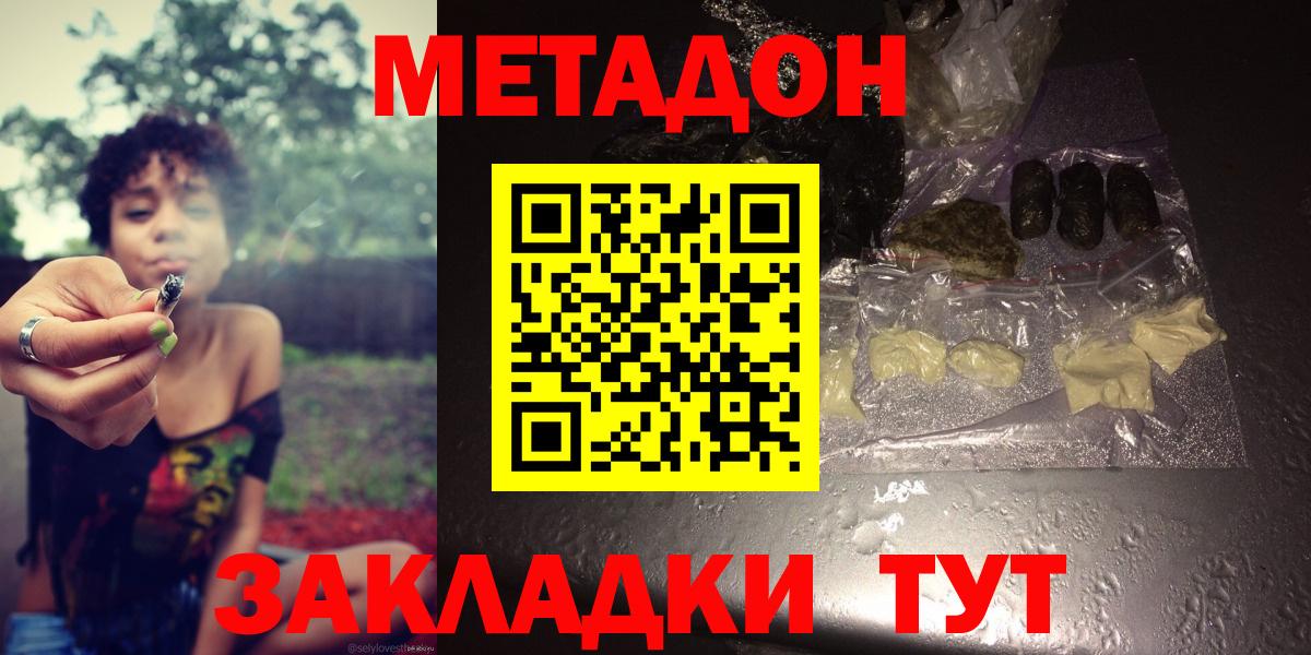 Метадон methadone Тобольск