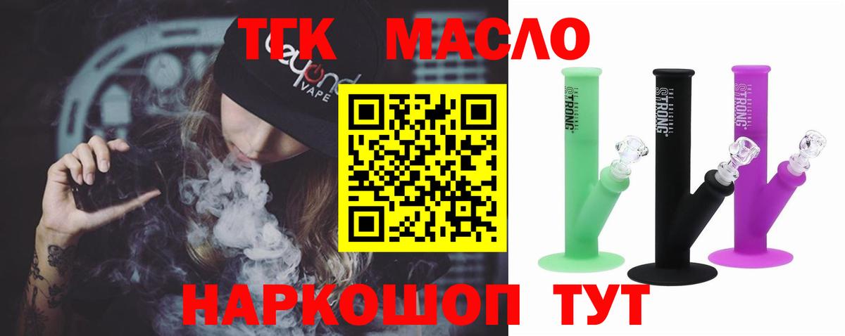 продажа наркотиков  Вход с VPN  Тобольск  Дистиллят ТГК вейп 